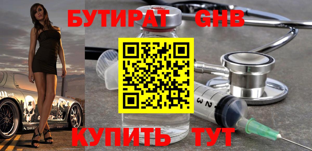 БУТИРАТ буратино Южноуральск