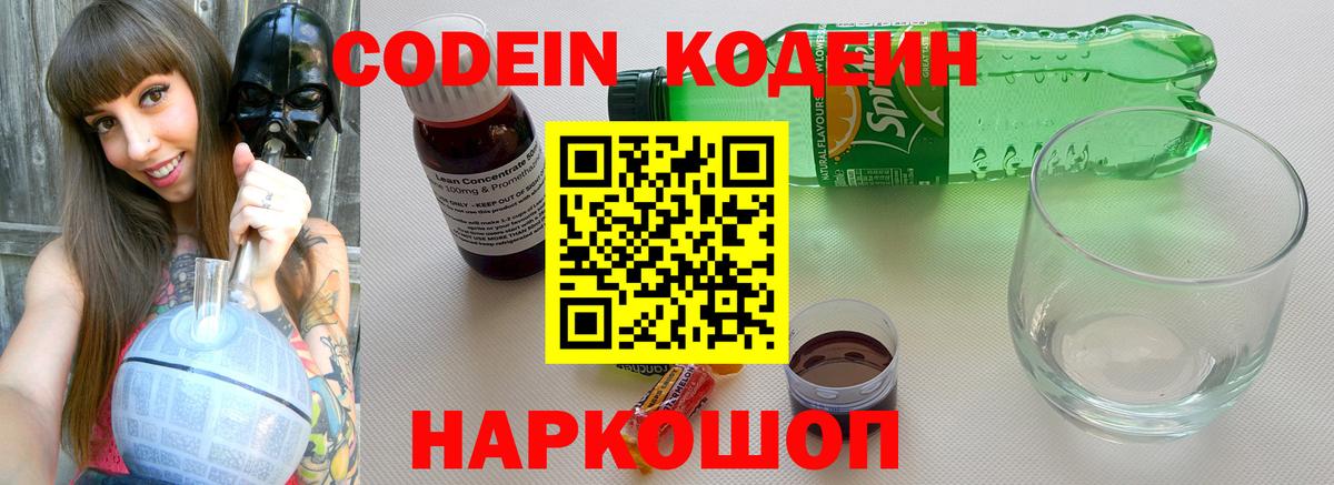 где можно купить наркотик  Вход с VPN  Южноуральск  Кодеиновый сироп Lean напиток Lean (лин) 