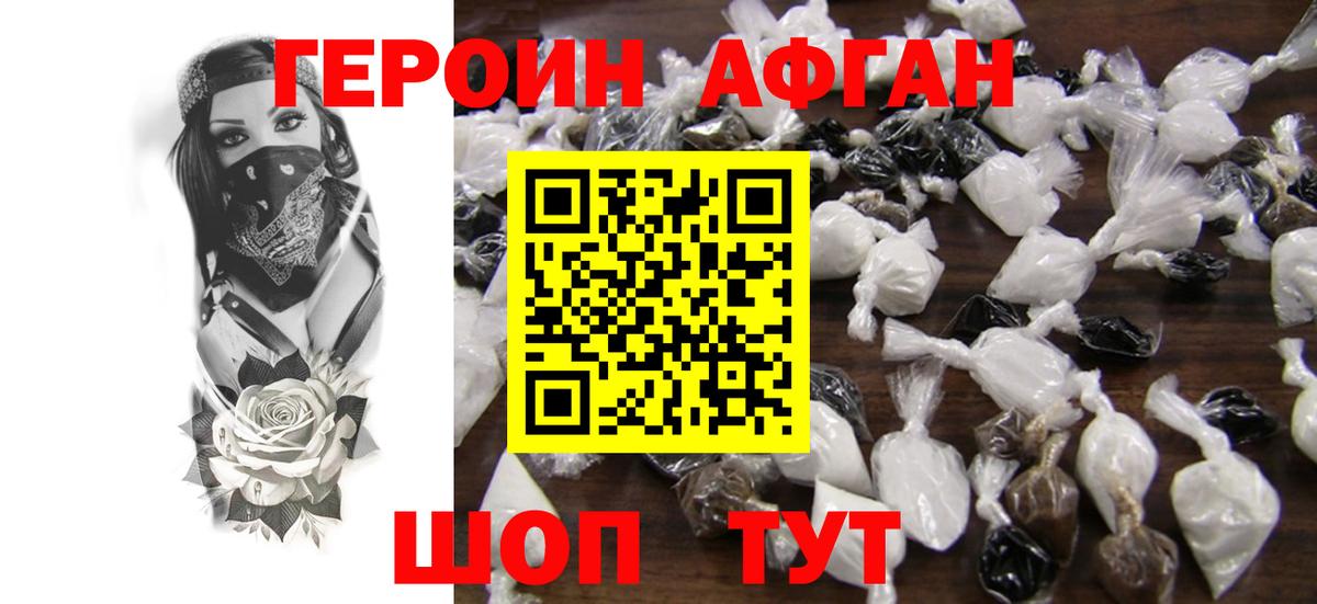 ГЕРОИН Афган  Героин  Южноуральск  Вход с VPN 