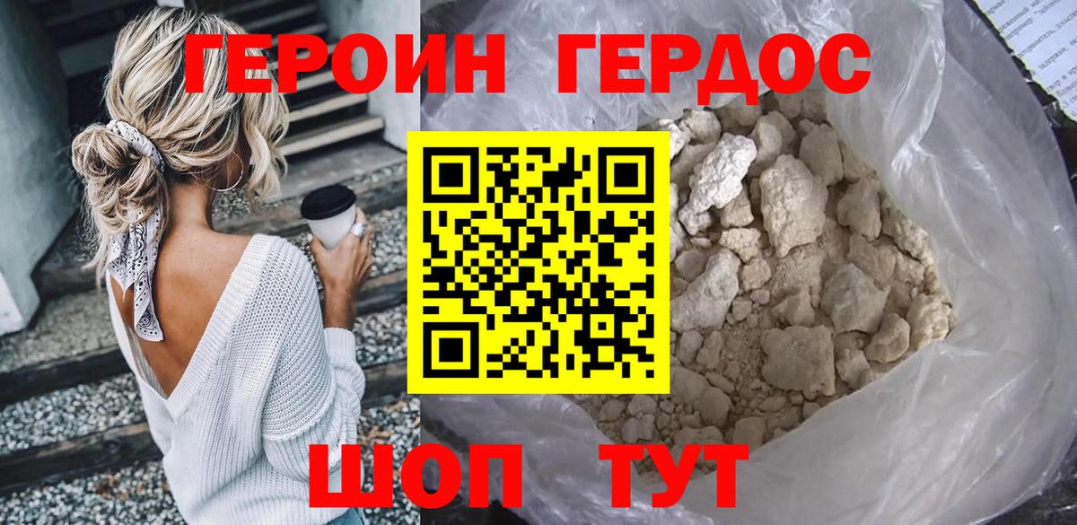 ГЕРОИН Heroin Южноуральск