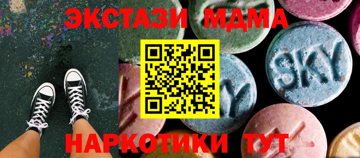 МДМА молли  MDMA VHQ  MDMA  Вход с VPN  Южноуральск 
