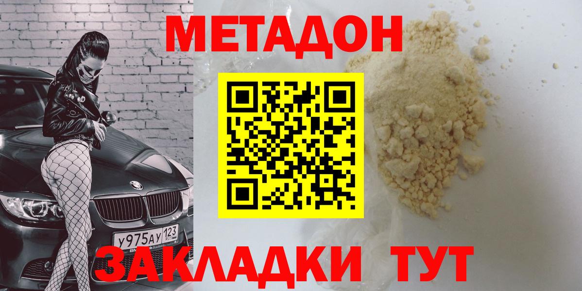 Метадон methadone Южноуральск